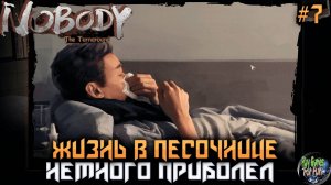 Nobody - The Turnaround #7 ➤ Песочница! Работаем админом!