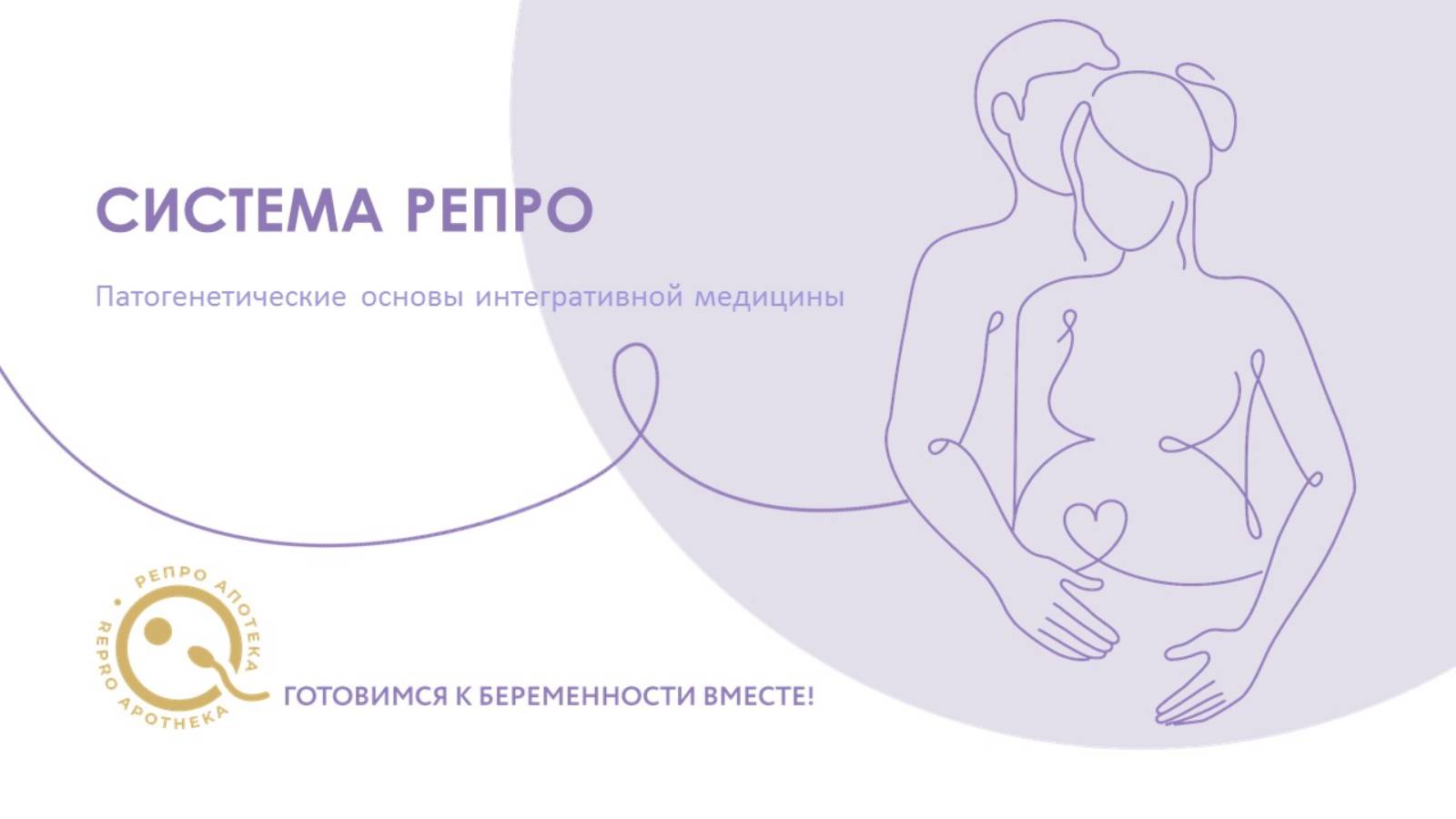Патогенетические основы интегративной медицины.