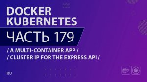 Docker, Kubernetes - 179 - A Multi-Container App - Cluster IP for the Express API