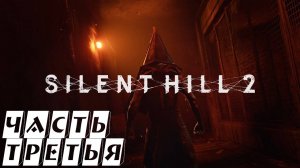 Silent Hill 2 Remake ► Важные находки ► #3