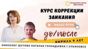 Кирилл 9 лет. Видео до и после прохождения интенсива