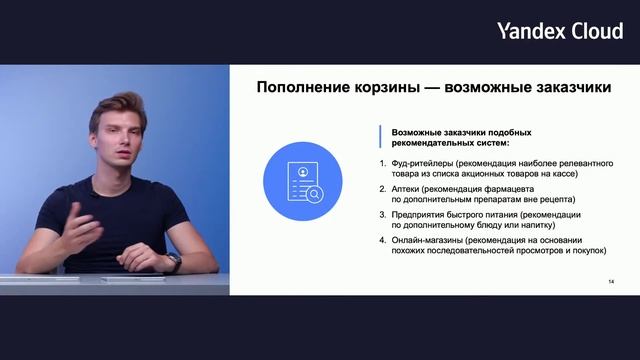 Рекомендательные системы: архитектура и применение