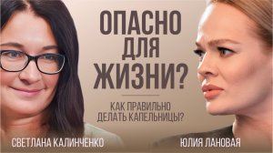 Почему опасно делать капельницы? Что такое ангиоскан? Профессор эндокринологии Светлана Калинченко