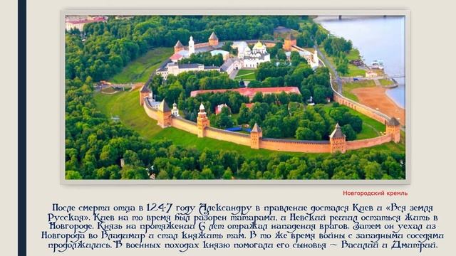 О ВЕРЕ, ЖИЗНИ И ПОДВИГАХ АЛЕКСАНДРА НЕВСКОГО смотреть онлайн