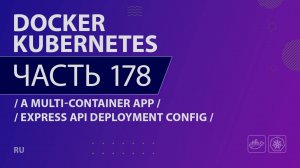 Docker, Kubernetes - 178 - A Multi-Container App - Express API Deployment Config