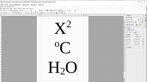 Используем при наборе текста в OpenOffice Write верхний и нижний индекс.