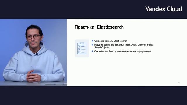 Сбор, мониторинг и анализ логов в Yandex Managed Service for Elasticsearch