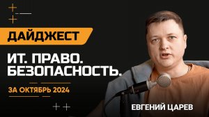 Легалайз хакеров. DDOS лавина в России. И почему в кибербез идут одни бродяги? Дайджест за октябрь