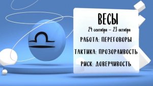 "Звёзды знают". Гороскоп на 20 ноября 2024 года (Бийское телевидение)