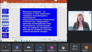 Профилактика виктимного поведения подростков в условиях инклюзивного образования