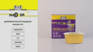 Дымовая инсектицидная шашка от мух, комаров, ос, тараканов и блох