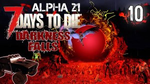 Отжимаем книжный у зомби #10 _ Выживание _ 7 Days to Die Alpha 21 Darkness Falls v5.0.0 _ 2023