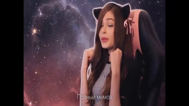 Ламповая няша // Карина стримерша // Music