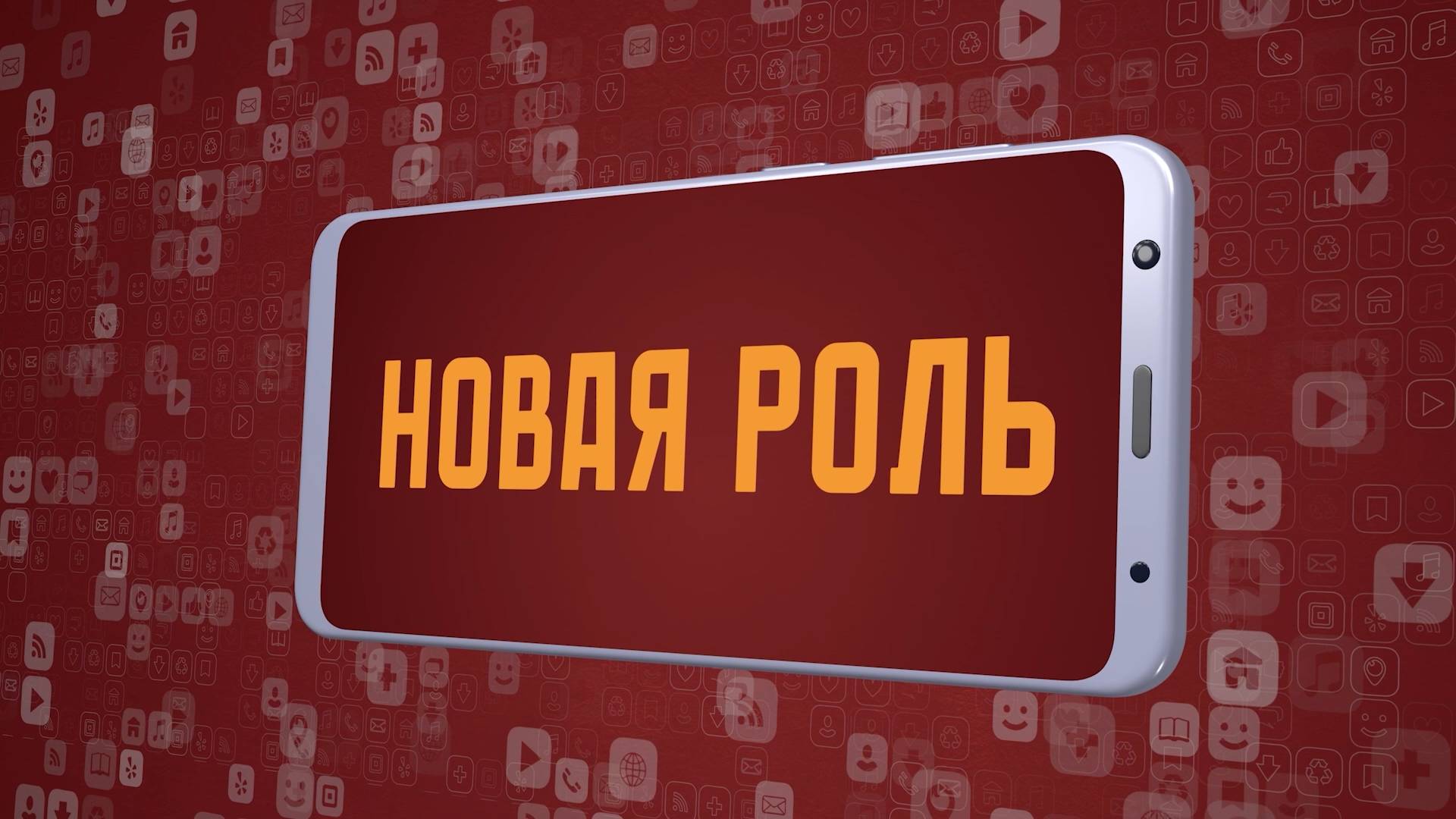 «Новая роль». Киножурнал «Вслух!». Молодёжный сезон. Выпуск 20. 12+