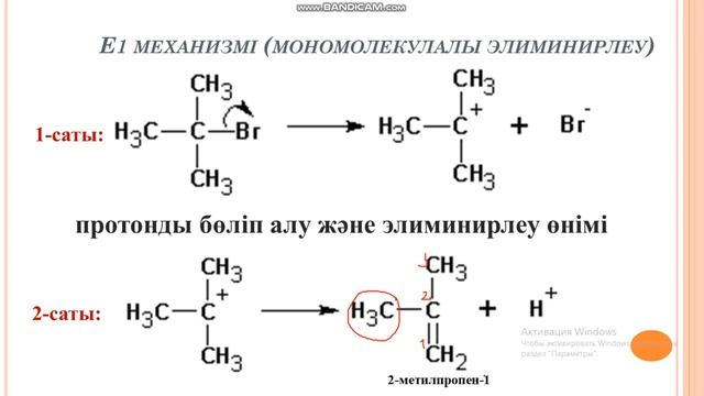 Галогеналкандардың элиминирлеу реакциясы