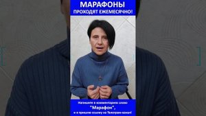 Старт Марафона по очищению - 25 ноября!