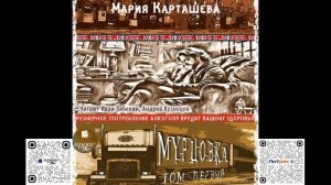 Мурцовка. Том первый. Мария Карташева. Аудиокнига