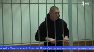 Сегодня в первоуральском суде вынесли приговор 37-летнему наркокурьеру