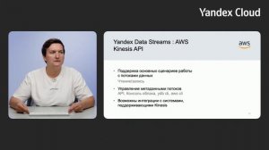 Стриминг данных с Yandex Data Streams: больше, чем Kafka