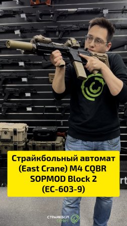 Страйкбольный автомат (East Crane) M4 CQBR SOPMOD Block 2 9inch [EC-603-9]