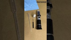 Очень удобный портативный рефрактометр для меда RNB-92 ATC с 3-мя шкалами деления