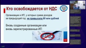 Вебинар от Управления ФНС России по Республике Крым на тему НДС на УСН 2025.Амнистия дробления бизне