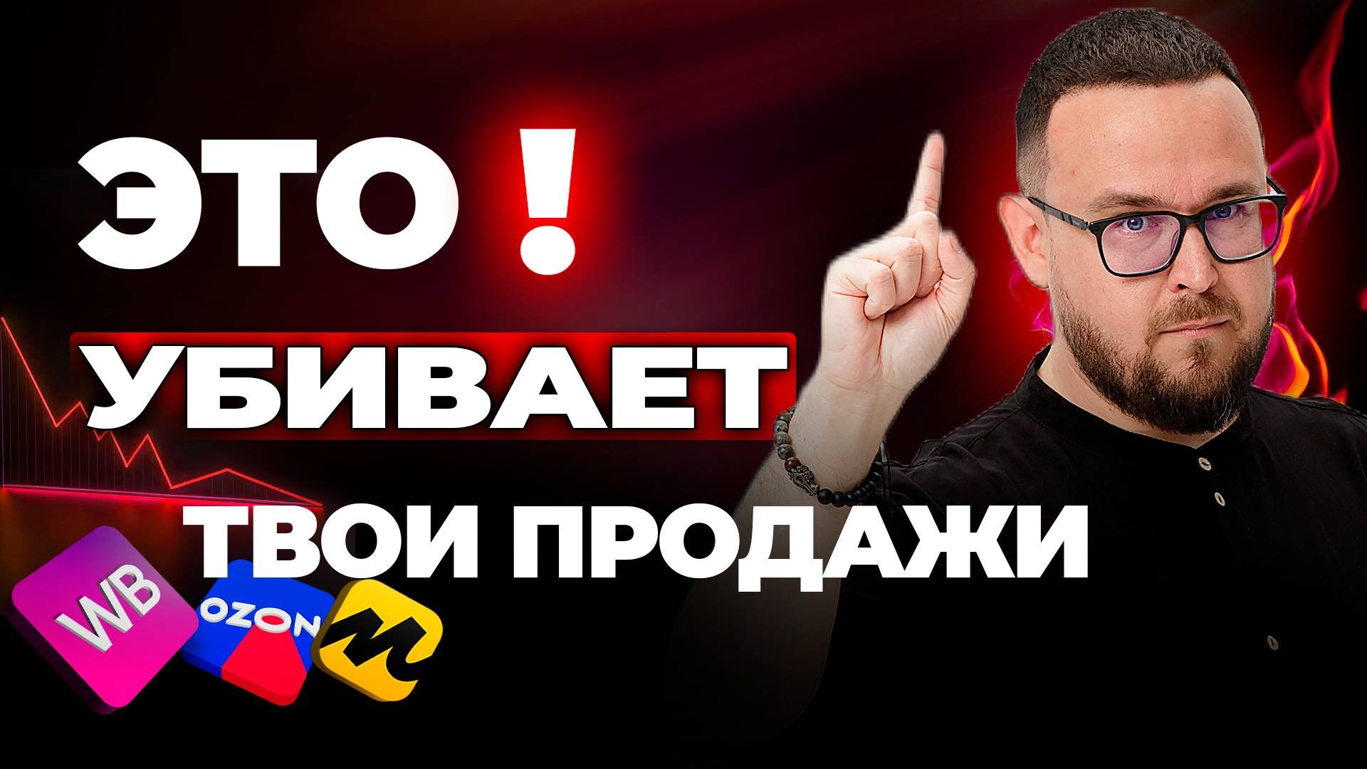 Топ-5 ошибок новичков | Как правильно продавать на маркетплейсах