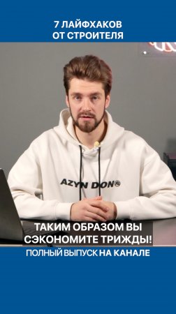 Тройная экономия на арматуре!