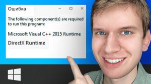 Как Решить: The following components are required to run this program. Microsoft Visual C++, DirectX