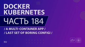 Docker, Kubernetes - 184 - A Multi-Container App - Last Set of Boring Config!