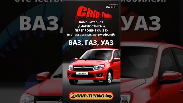Чип-тюнинг в Назарово