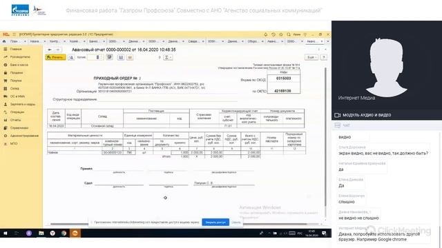 Вебинар по финансовой работе "Газпром Профсоюза".