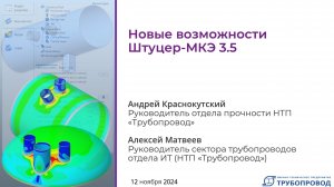 Что нового в ПО Штуцер-МКЭ 3.5