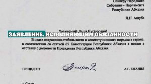 Пресс-служба: парламент Абхазии рассмотрит заявление президента об отставке