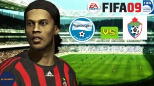 FIFA 09 РПЛ (Матч Черноморец - СКА Энергия. Текст. 29.03.2009. Роналду и Месси в составе)