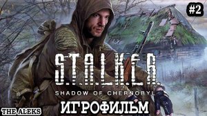 STALKER ТЕНЬ ЧЕРНОБЫЛЯ - В ПОИСКАХ ТАЙНИКА ➤ ПРОХОЖДЕНИЕ на русском языке на PC #2