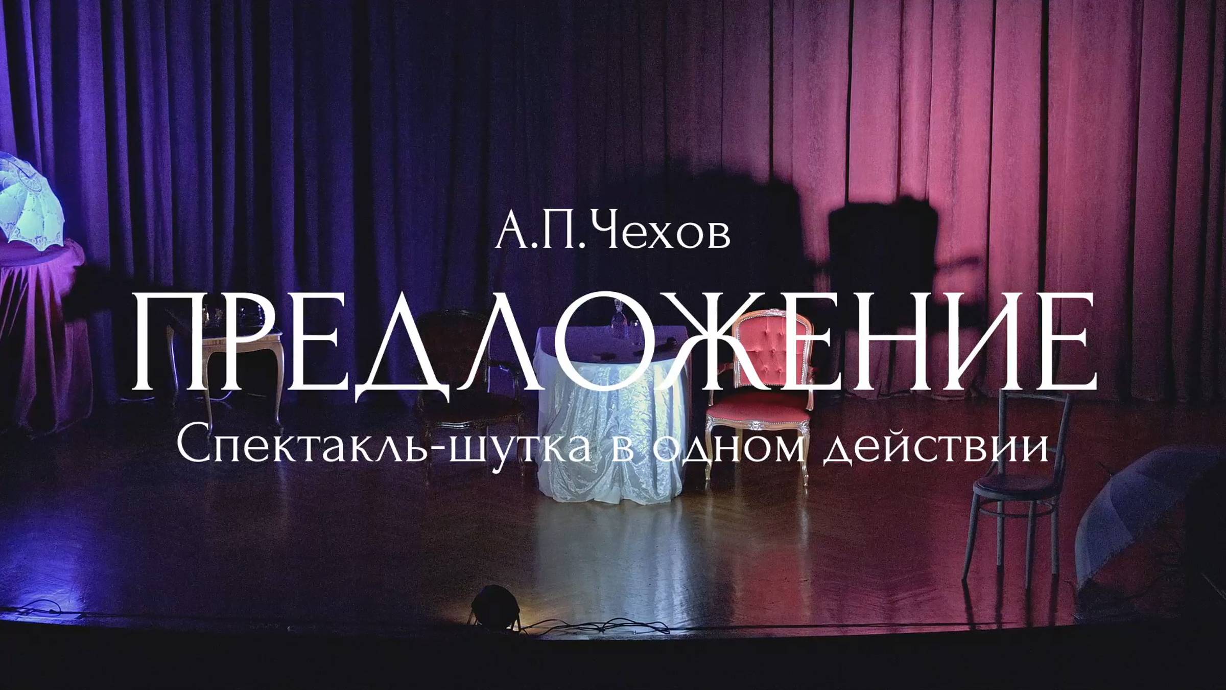 ПРЕДЛОЖЕНИЕ