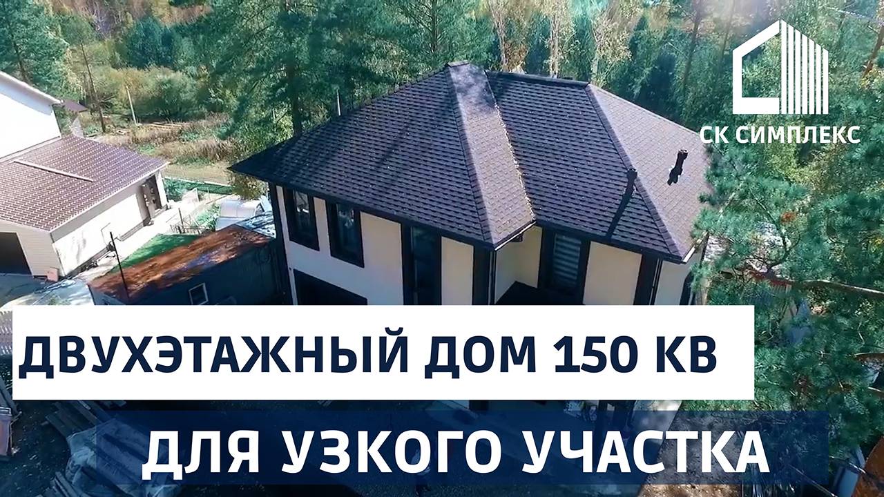 Двухэтажный дом 150 кв м с гаражом для узкого участка  Строительство в Иркутске