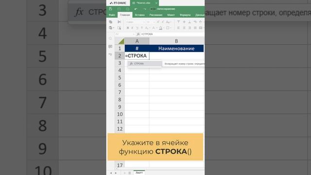 Как быстро сделать список номеров с точкой в Р7-Таблицах?