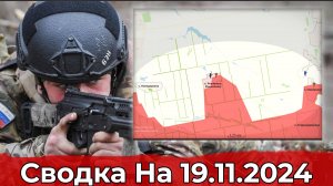 Взятие Ровнополя и обстановка на Купянском направлении. Сводка на 19.11.2024.