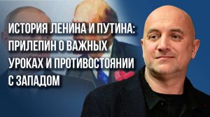 Все в курсе, просто лицемерят: Прилепин о Трампе и разрешении США на удары по России