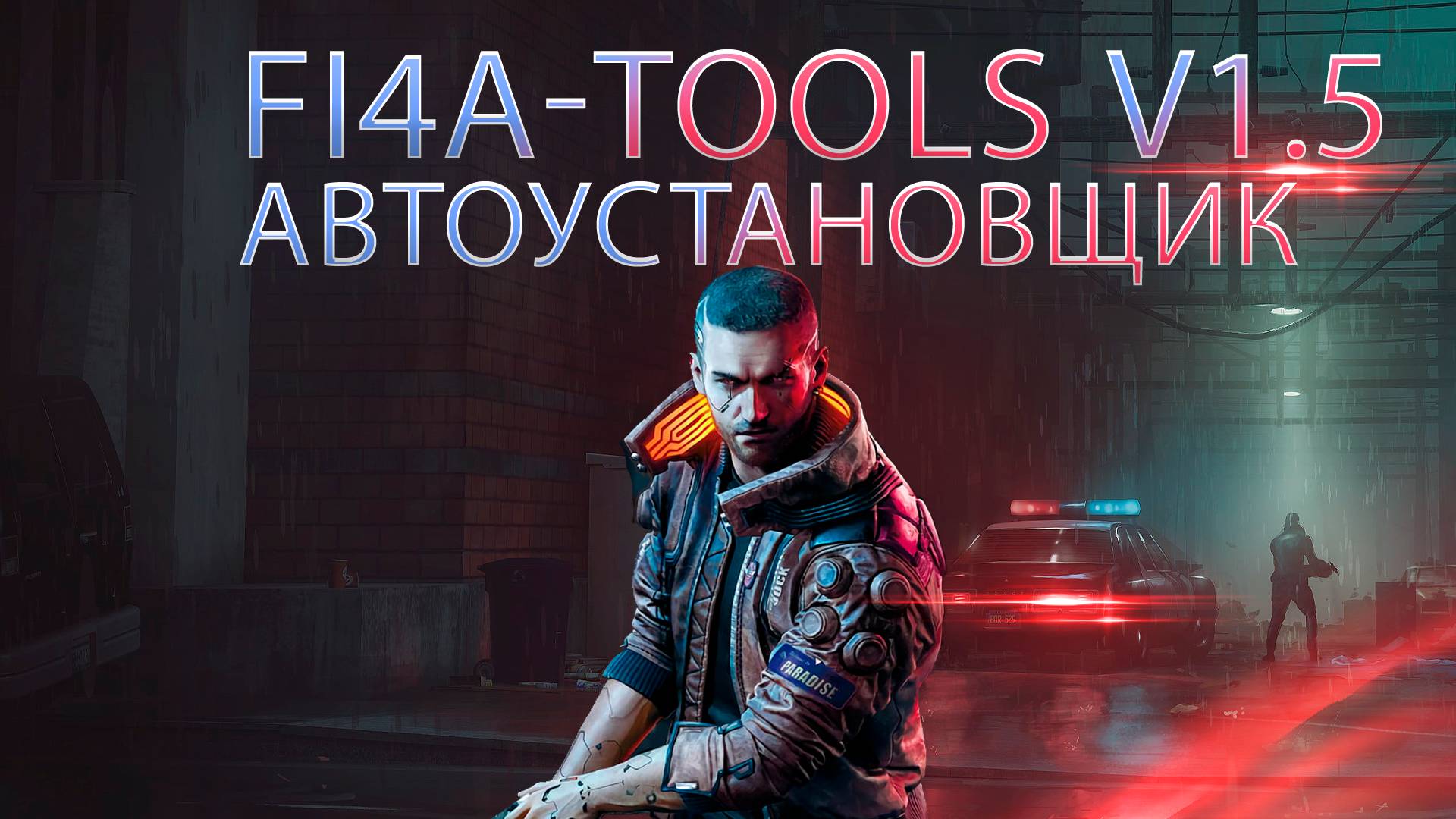 Fi4a-Tools Автоустановщик CMS/Хостингов (Soon) V1.5