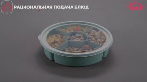 Менажница с крышкой IDEA