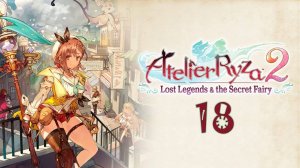 Atelier Ryza 2: Lost Legends & the Secret Fairy (18) - Воссоединение