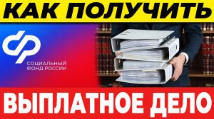 КАК ПЕНСИОНЕРУ ПОЛУЧИТЬ КОПИЮ ПЕНСИОННОГО ДЕЛА?