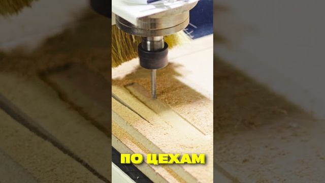 Отзыв о фрезерном станке с ЧПУ на мебельном производстве СТАНКИ ТРЕЙД #wood #чпуфрезер #чпу #фрезер