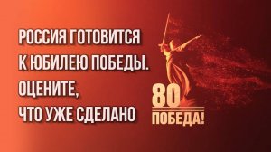 80 лет нашей Победе: уже видели логотип праздника? И что этот день значит лично для вас?