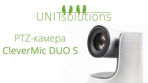 CleverMic Duo S: Обзор комплекта PTZ-камеры