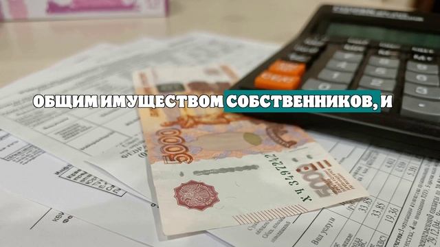 В Госдуме предложили изменить процедуру начисления взносов на капремонт