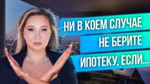 Ипотека, которую нельзя брать. Топ причин отказаться от кредита, ипотека 2023